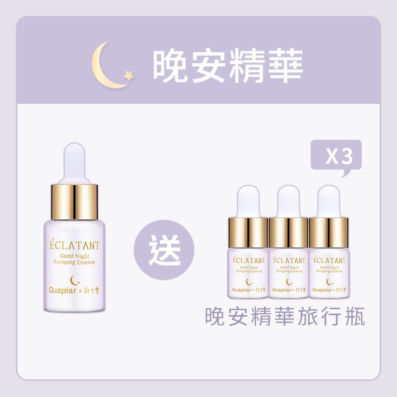 發光肌晚安精華 30ml