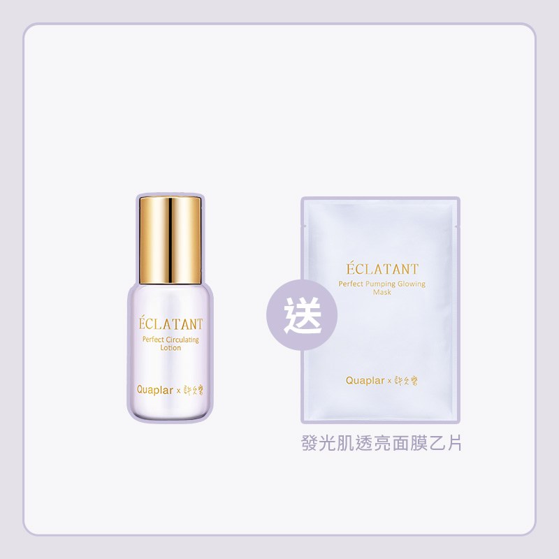 發光肌循環乳 50ml