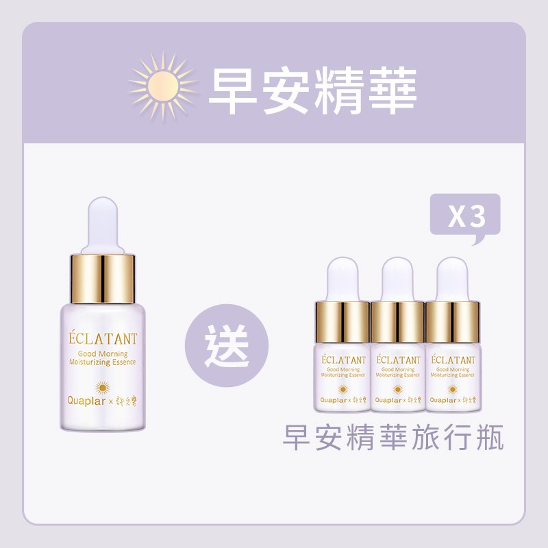 發光肌早安精華 30ml