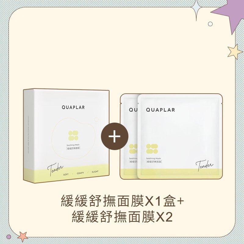(盒裝)緩緩舒撫面膜+(單片)緩緩舒撫面膜2片