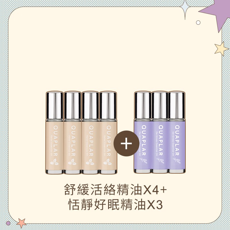 舒緩活絡精油4入+恬靜好眠精油3入