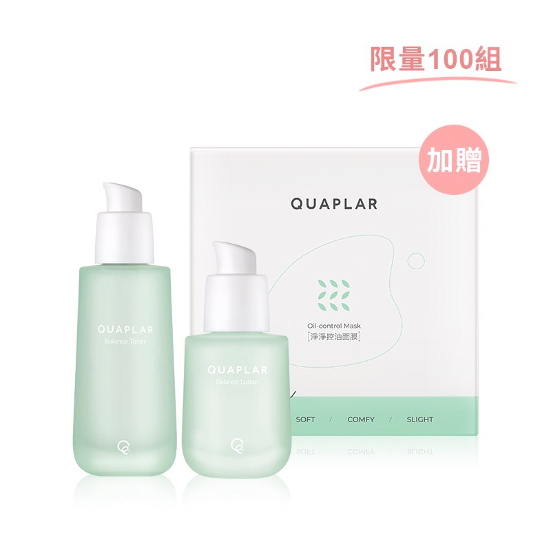 淨脂調理煥膚水+輕透乳