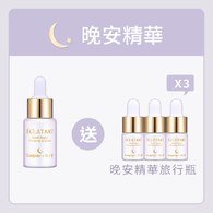 發光肌晚安精華 30ml