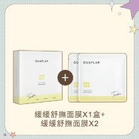 (盒裝)緩緩舒撫面膜+(單片)緩緩舒撫面膜2片