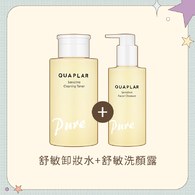 舒敏卸妝水+舒敏洗顏露