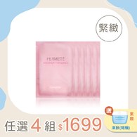 緊緻面膜5片組